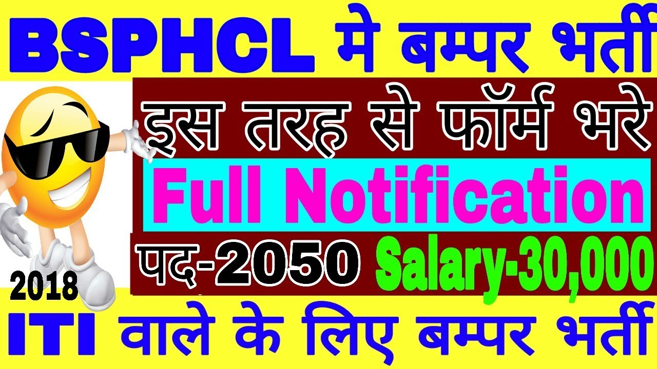 BSPHCL ITI Various Post Recruitment 2018 | Full Notification Details | How To Fill Online Form