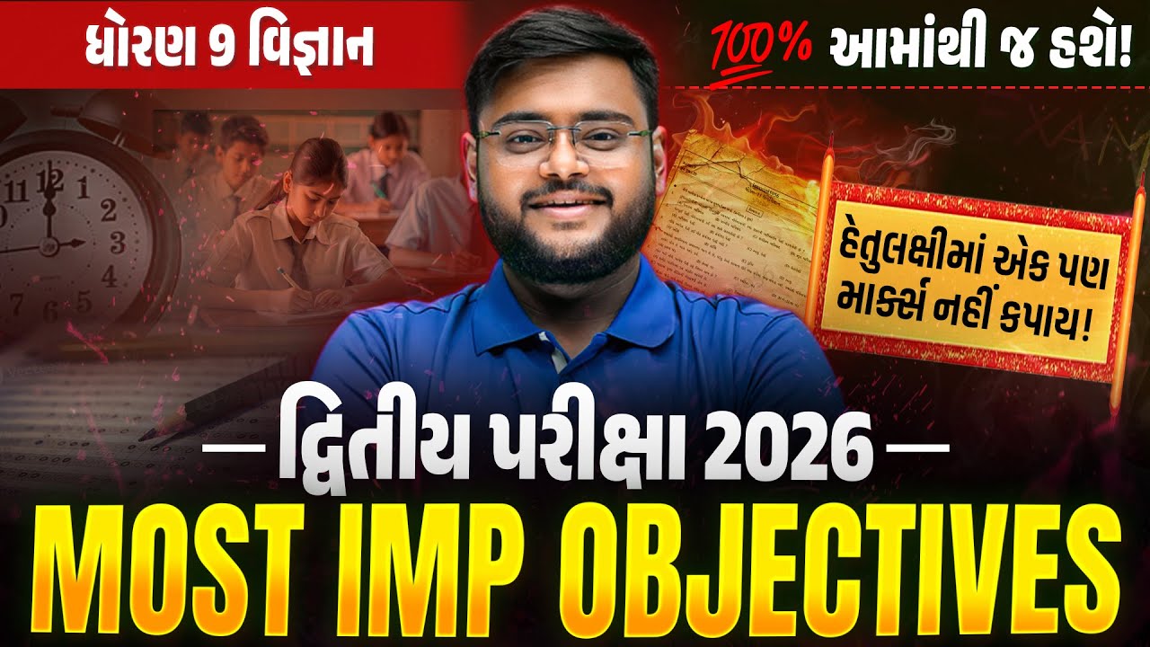 Std 9 Science MOST IMP Objectives | દ્વિતીય પરીક્ષા 2026 | Revision for Exam 💯| Vidyakul