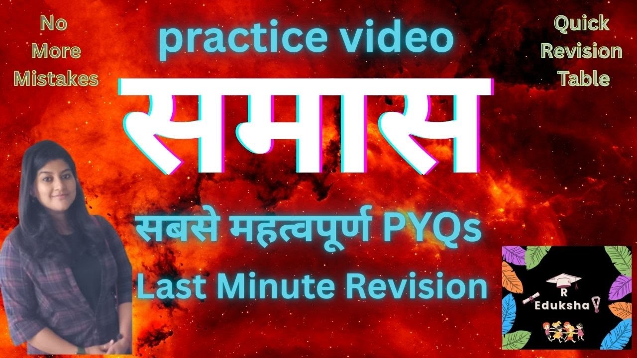 Samaas Practice | most important MCQ based on PYQs | हिन्दी व्याकरण: समास | Class 10