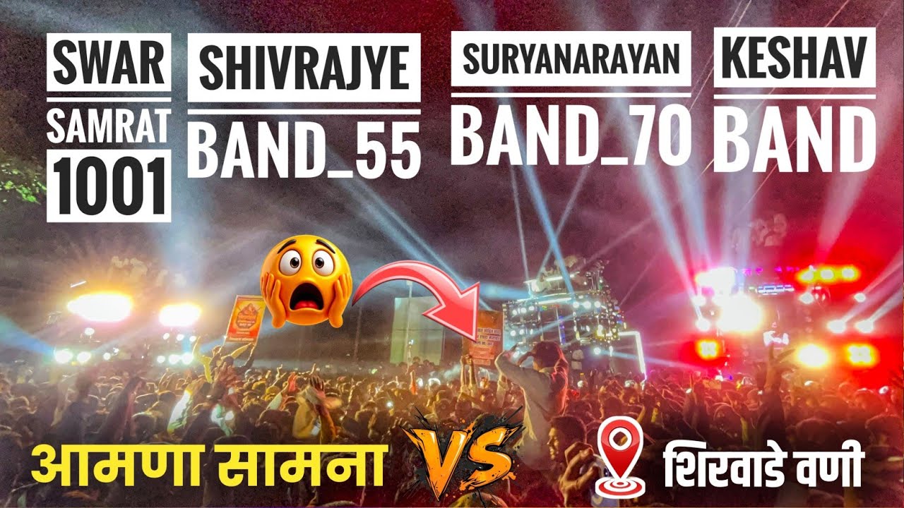 😱🙄 सगळे बँड चालू असताना केशव बँड ने बँड बंद करायला सांगितले 🤔💯 चार बँड मध्ये झाला राडा शिरवाडे वणी 