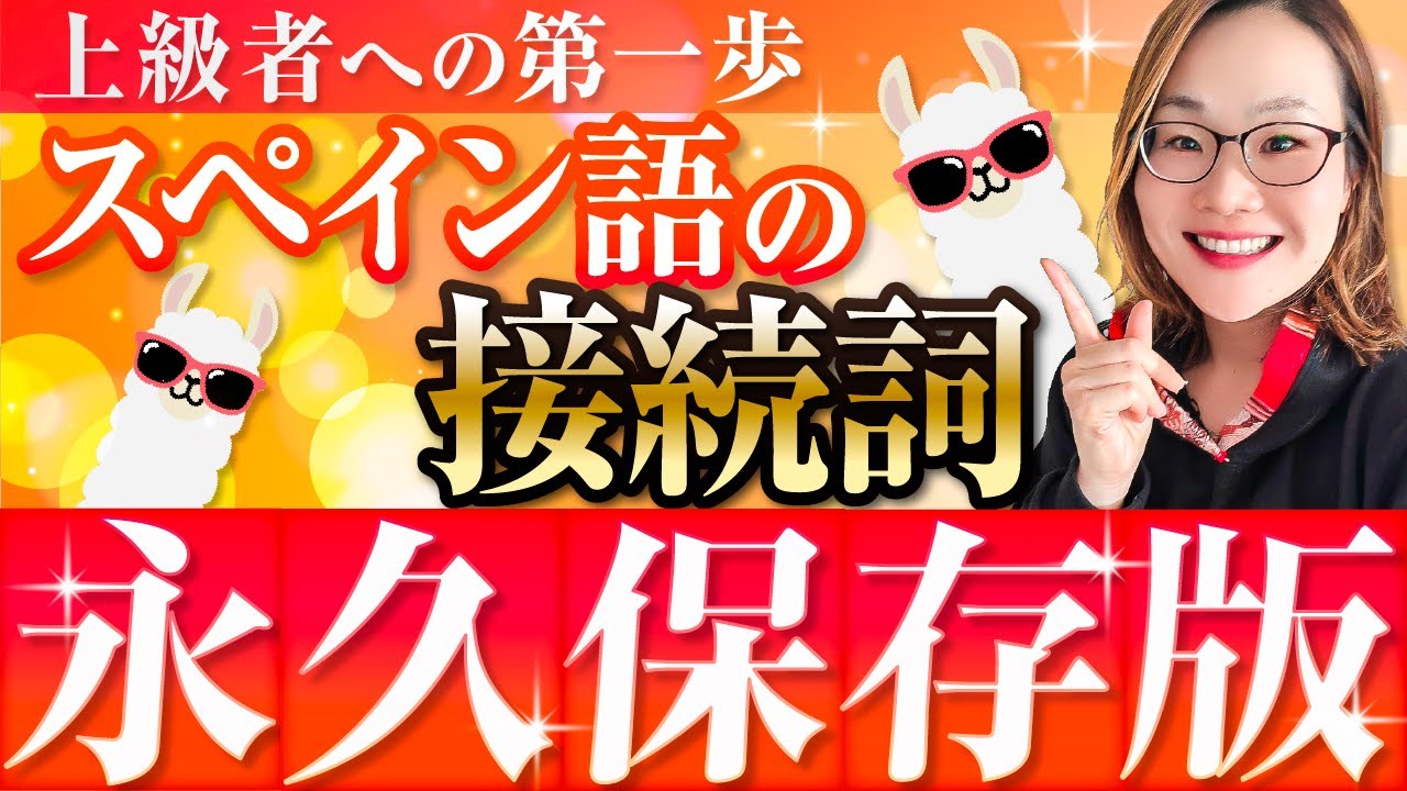 初心者でもできる！スペイン語で自然に話す方法