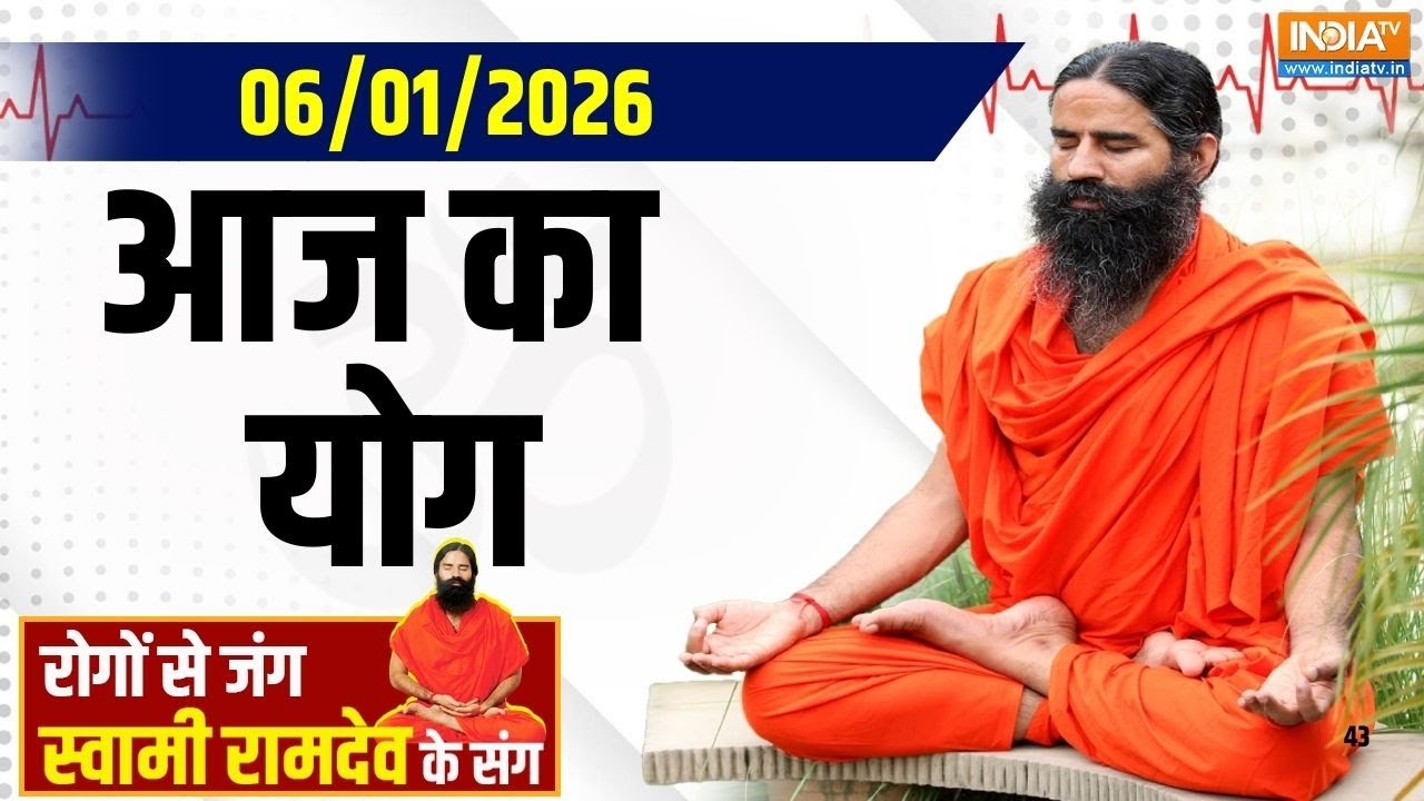Yoga With Swami Ramdev: आंखों में जलन, भारीपन, पुतलियों में बदलाव योग-त्राटक से उतरेगा चश्मा