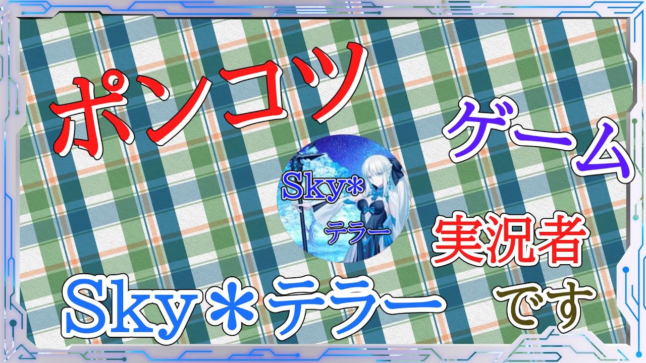 【初投稿】はじめましてSkyテラーと申します