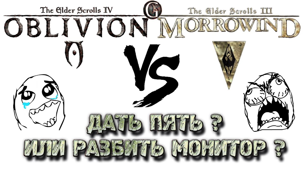 Oblivion 1 Обливион против Морровинда: Дать пять?! Или разбить монитор?!