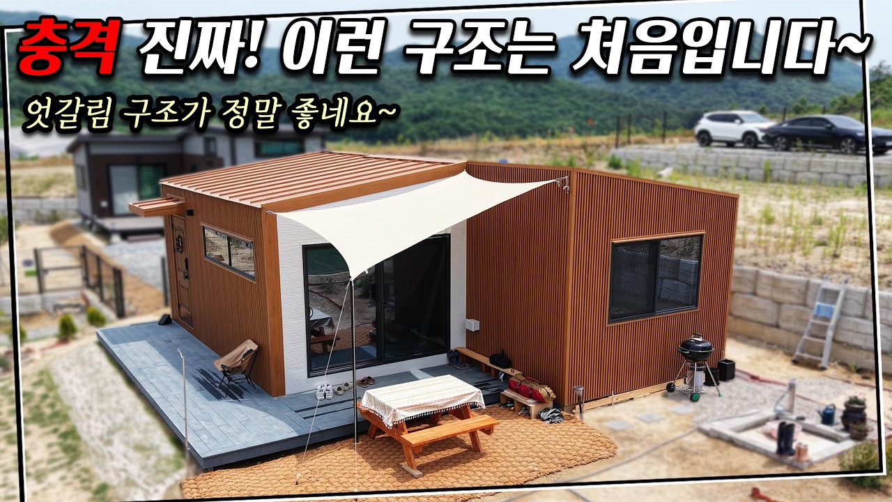이런 구조는 처음입니다~ 건축주가 200% 만족한 체류형쉼터! 엇갈림 구조가 정말 좋군요~ #주택 #이동식주택 #체류형쉼터 #농촌체류형쉼터 #모두가하우징