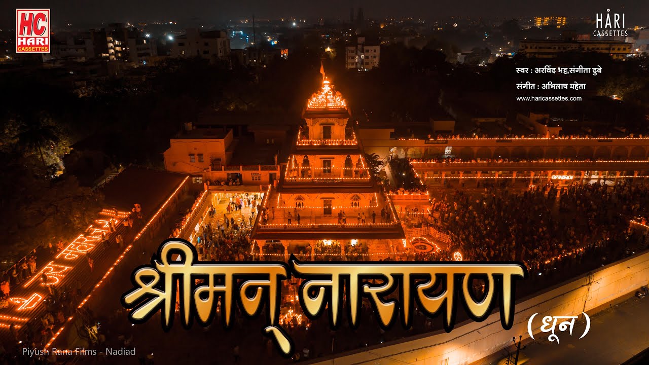 shree man narayan | hari om namo narayana