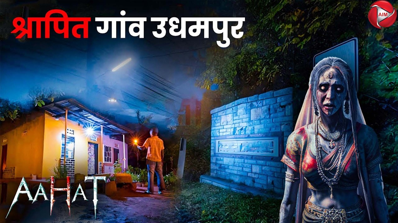 #Aahat | Aahat New Episode | डर का खौफनाक मंजर | Horror Show | Jara Si Aahat 2026 #horror