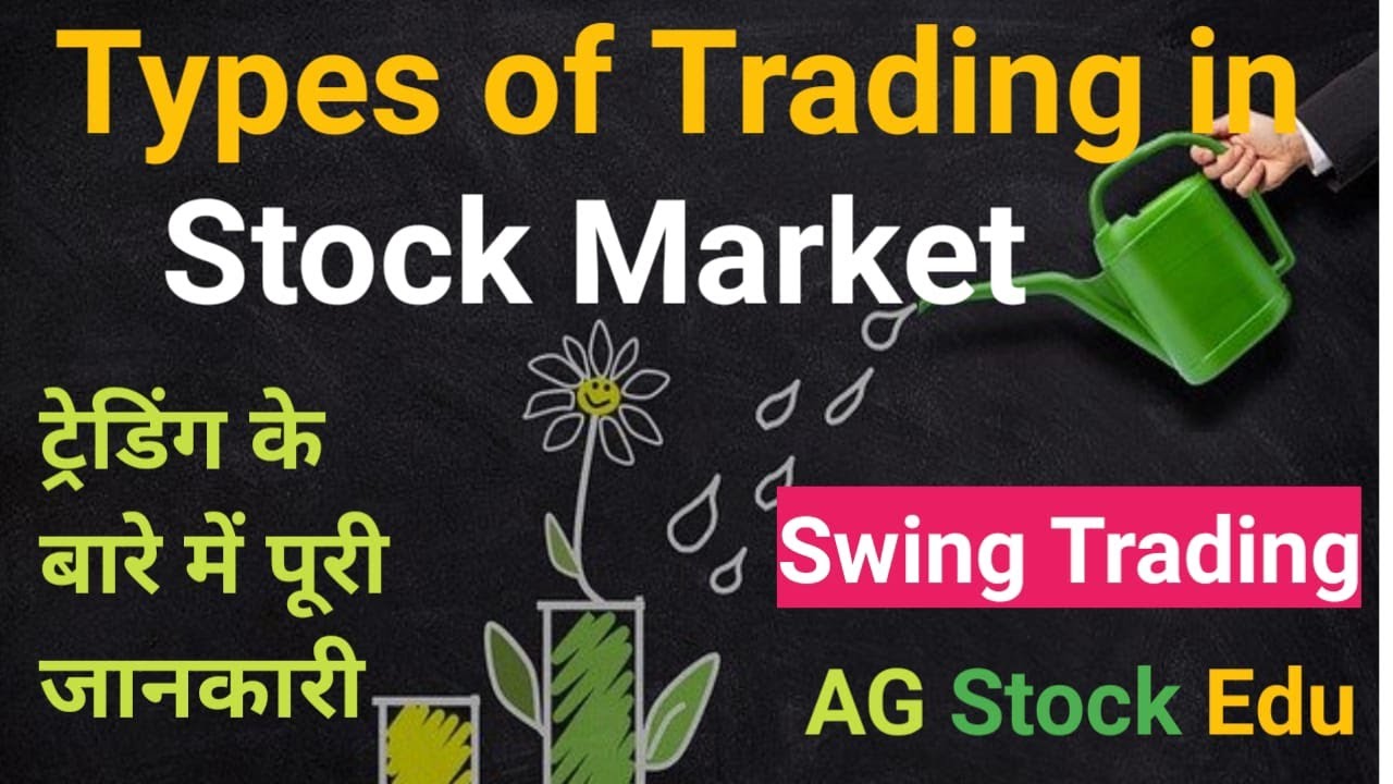 Types of trade [Hindi]; Types of Trading / Investing | Types of Trading in Share Market || AG Stock