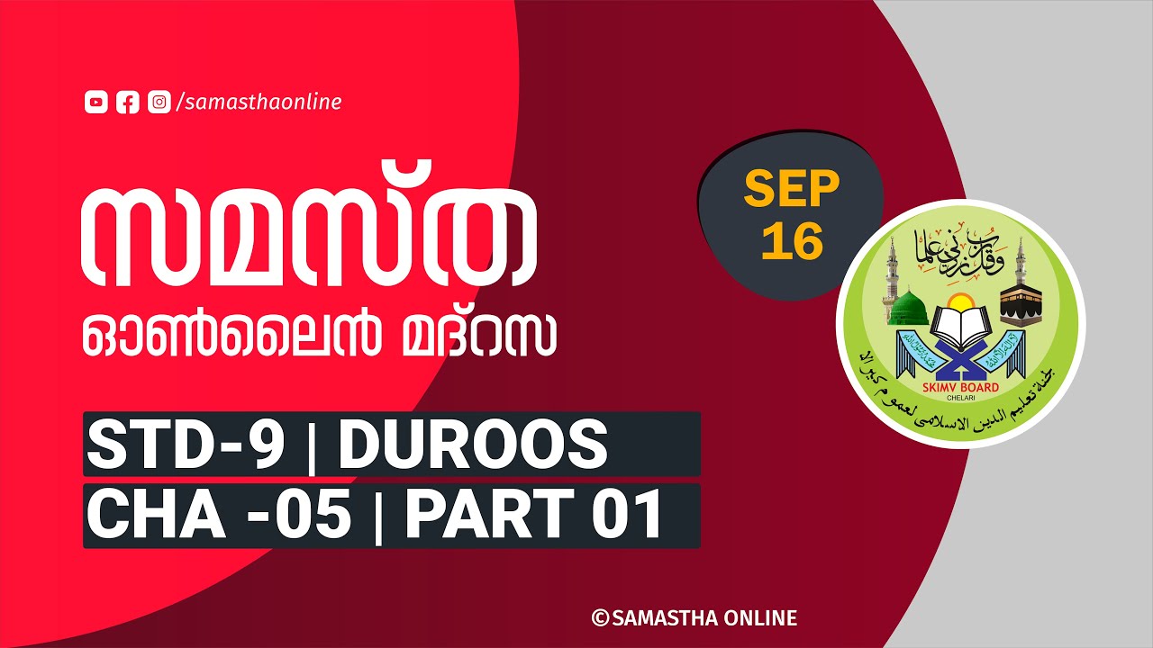 CLASS 9 DUROOS CHAPTER 5 PART 1, SEP 16