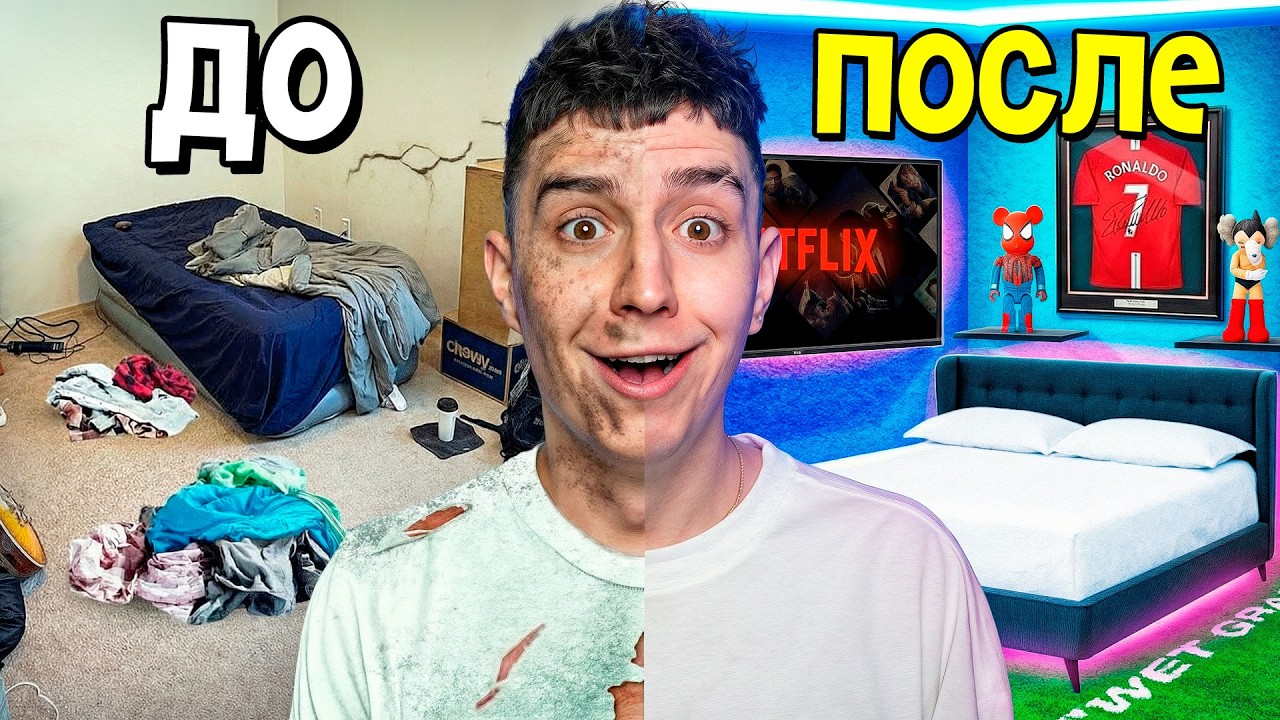 КУПИЛ КВАРТИРУ В МОСКВЕ ЗА ???.000.000 РУБЛЕЙ! ЛАЙФ РОЛИК ПРО РЕМОНТ