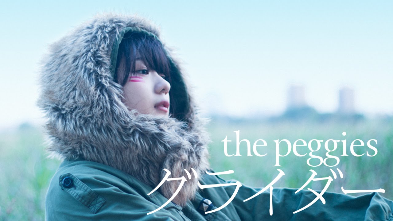 the peggies / グライダー(Music Video)