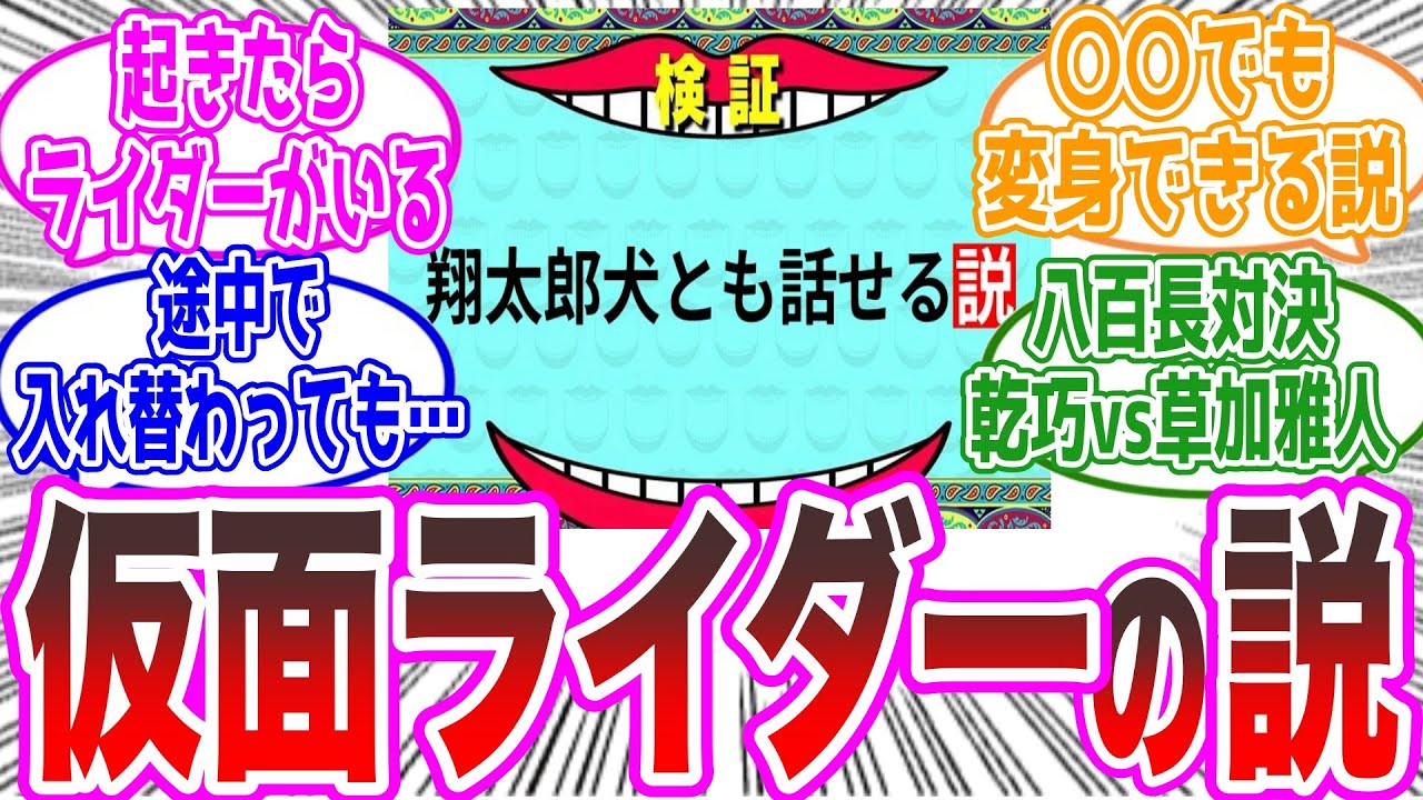 【⚫︎⚫︎が一番怖い】水曜日の仮面ライダーにありそうな説、に対するネットの反応集【仮面ライダー、水曜日のダウンタウン】