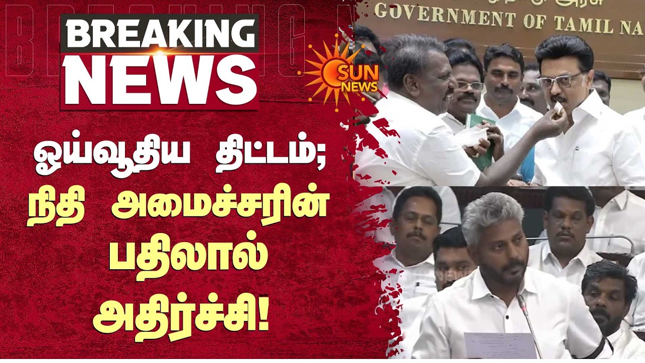 Old Pension scheme | Marie Wilson's Shocking Reply | நிதி அமைச்சரின் பதிலால் அதிர்ச்சி | Sunnews