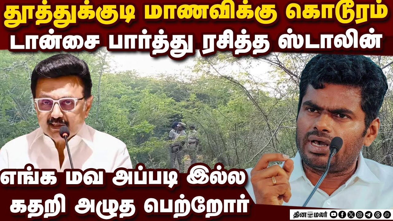என் புள்ளய நாசம் செஞ்சிட்டாங்க அவங்கள தேடி பிடிச்சி கொல்லுங்க Plus Two girl student found dead  pol