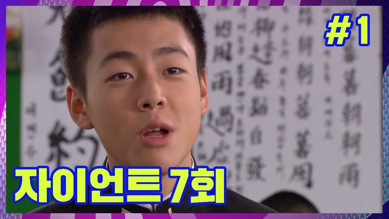 [자이언트] 공부 못하는 놈들은 사회의 쓰레기 아닌가요?│Ep.7-1