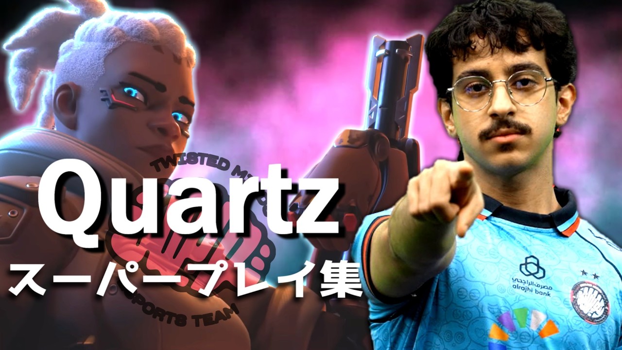 【サウジの主砲】Quartz DPS プレイ集 | OWCS EMEA OW2 Overwatch2