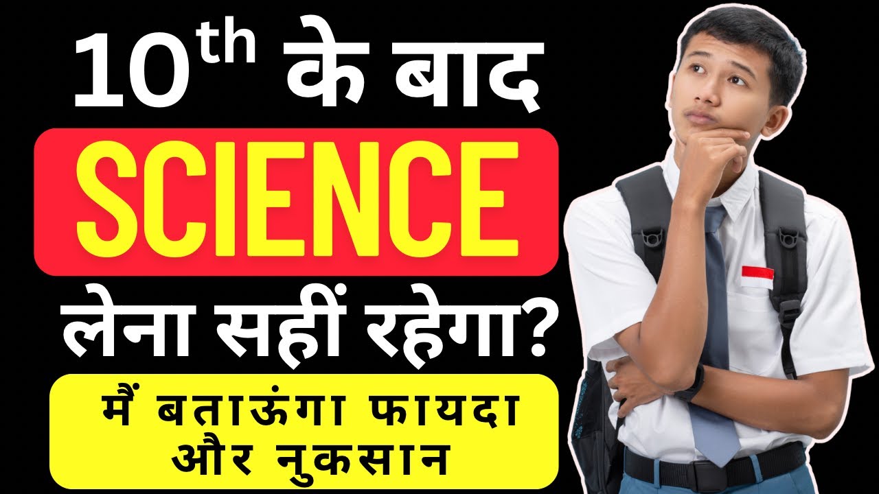 BENEFITS OF CHOOSING SCIENCE AFTER 10TH || CAREER OPTIONS AFTER 12TH SCIENCE