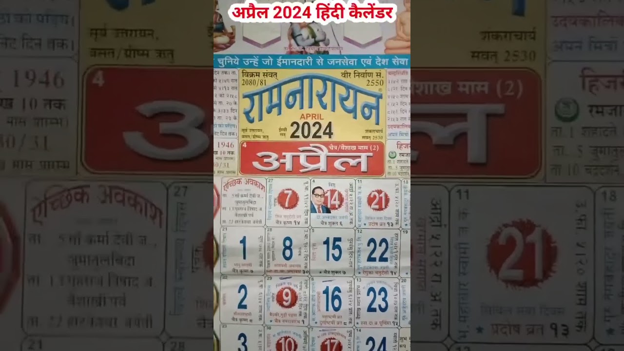 अप्रैल 2024 हिंदी कैलेंडर/ April 2024 ka calender Hindi