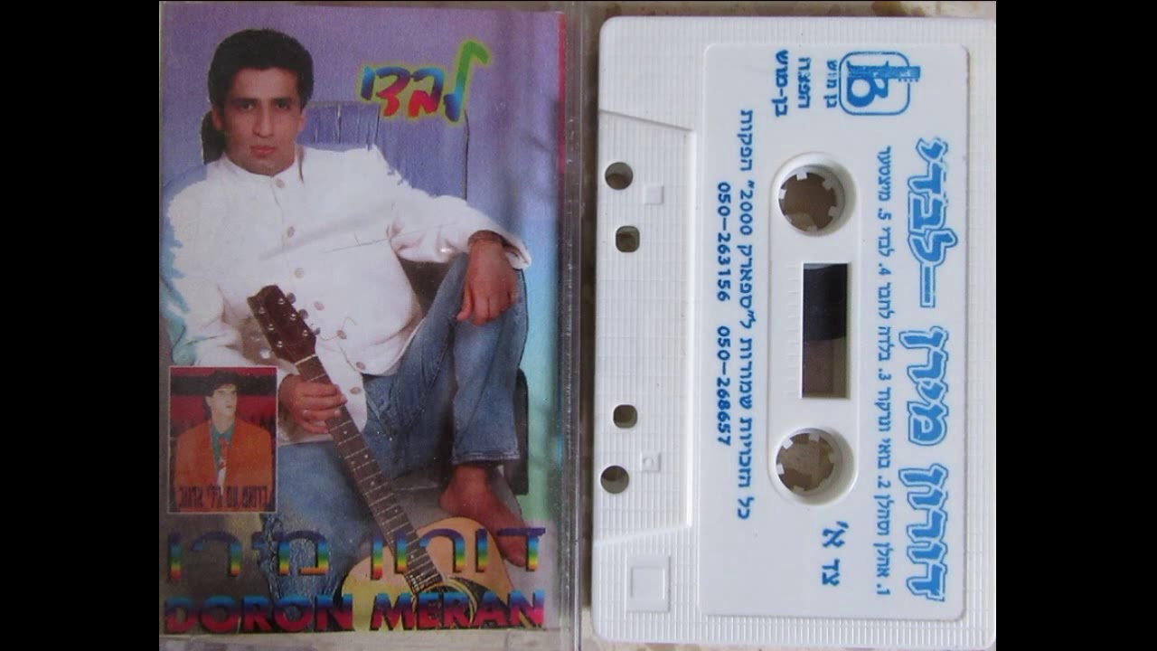דורון מירן - מאוהב בך (מהקלטת 