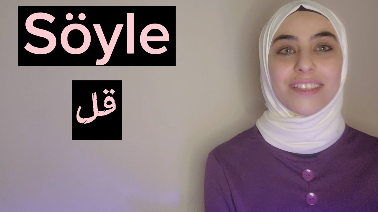 معنى كلمة Söyle باللغة التركية | جمل تركية مهمة