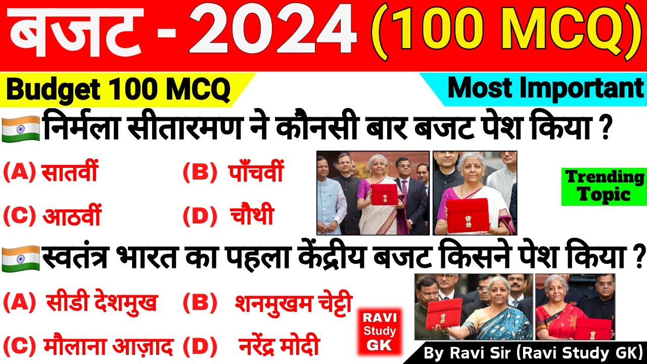 बजट 2024 Top 100 Gk | Budget 2024 100 MCQ | Budget 2024-25 important Questions | Current Affairs