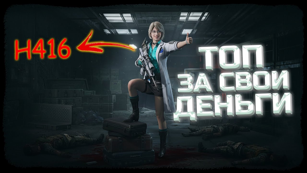 ХЕКЛЯ СТАЛА БЮДЖЕТНЫМ ОРУЖИЕМ? АБУЗЬТЕ ПОКА ЦЕНЫ НЕ ПОДНЯЛИСЬ! - Arena Breakout: Infinite