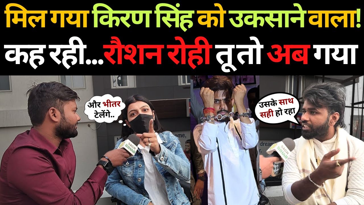 Kiran Singh को कौन उकसा रहा..कह रही..Raushan Rohi तो अब गया ! | Love Marriage | Part 1