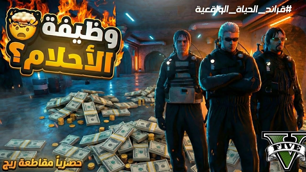 مقاطعة ريج 🔥 | سر صناعة الملايين من وظيفة المناجم 💰😱 | قراند الحياة الواقعية GTAV