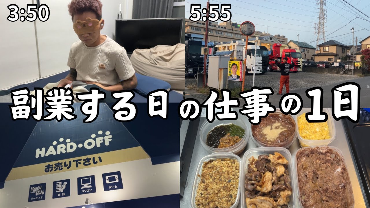ダンプの仕事〜副業する日の1日ルーティン。