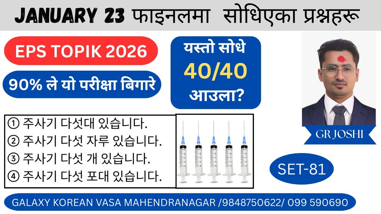 EPS Exam January/23/2026 मा आएका सम्पूर्ण प्रस्न हरु//  #2026 set 81 Full solution By GR Joshi 