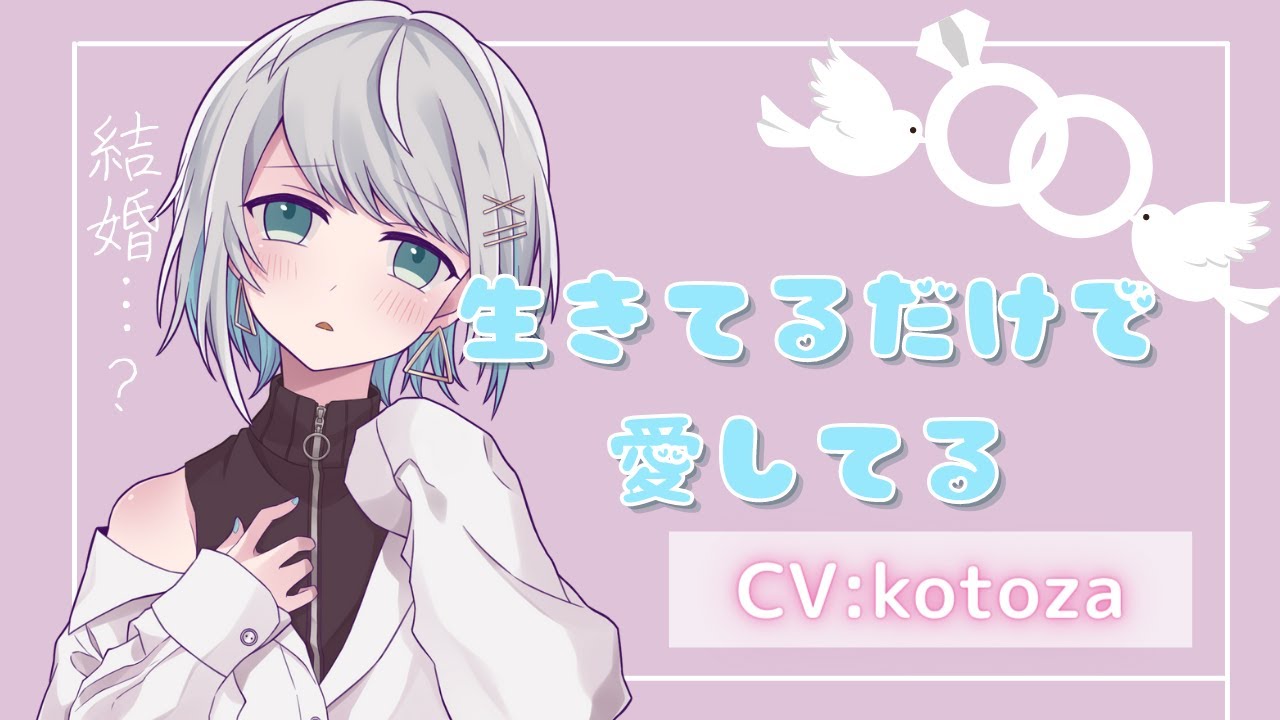 【甘々】ラブラブな彼女からのプロポーズ【男性向けシチュエーションボイス】CV殊座