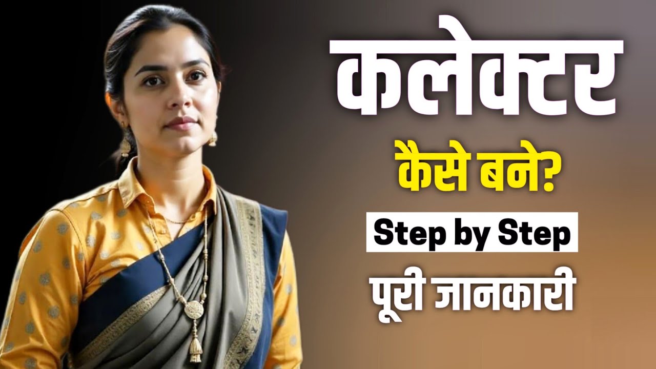 How to Become a Collector? (Hindi)