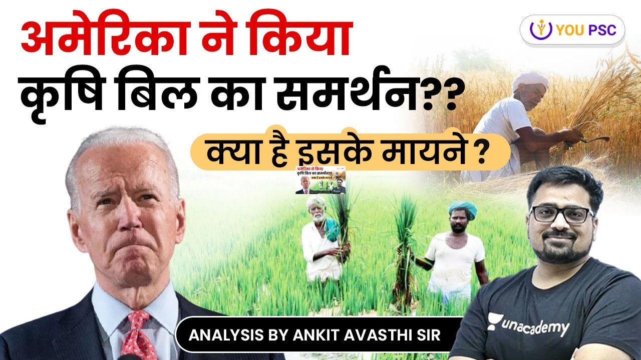 US Backs India's New Farm Laws | अमेरिका ने किया कृषि बिल का समर्थन Current Affairs by Ankit Avasthi