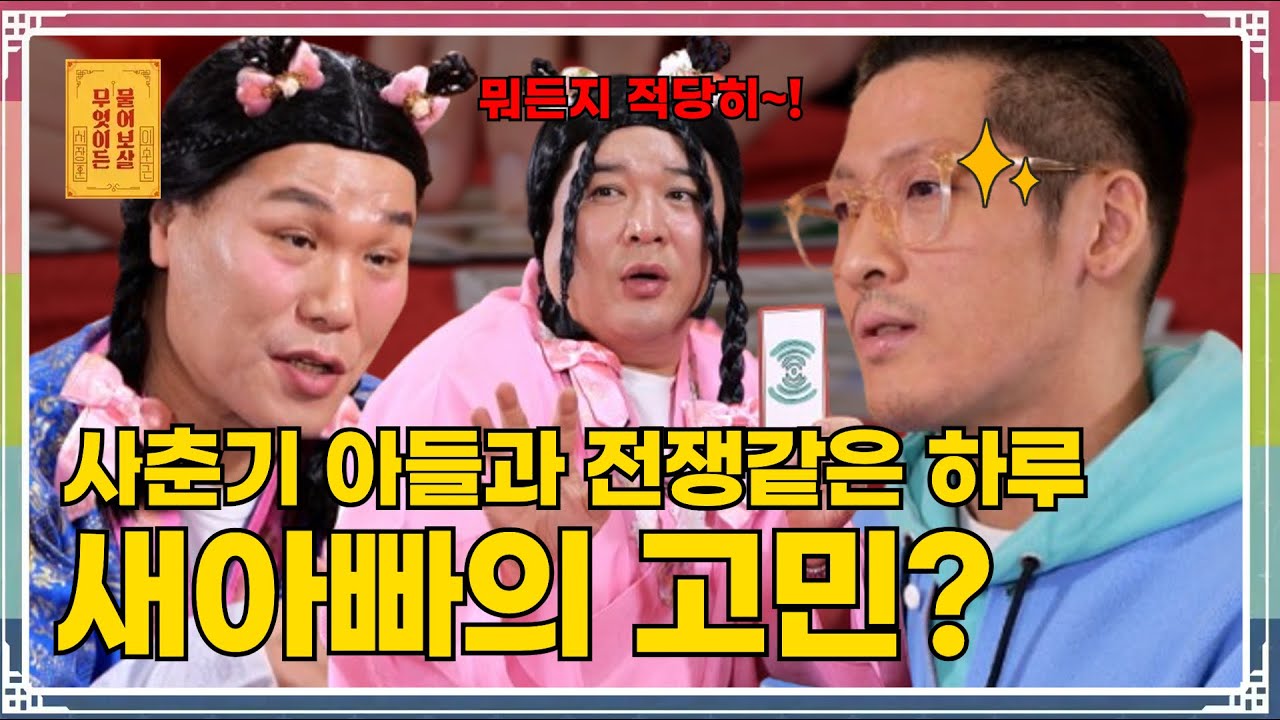 “결혼 후, 마음으로 낳은 중1 아들! 태도가 180도 변했어요...” [무엇이든 물어보살 301화]