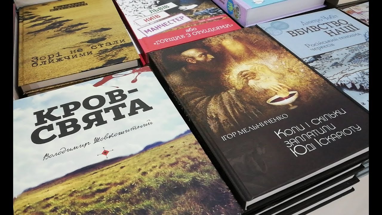 Книжковий арсенал 2019. Київ. 23.05.2019 р