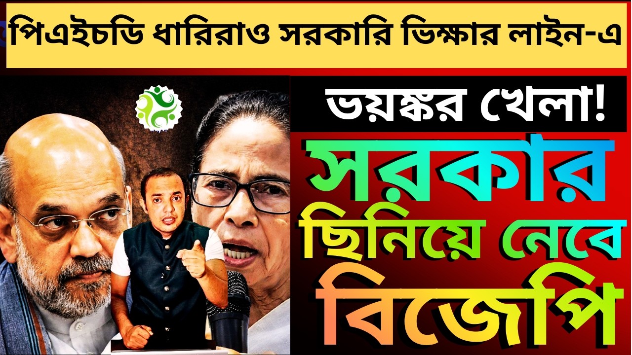 পিএইচডি ধারিরাও সরকারি ভিক্ষার লাইন-এ, না তাড়ালে মহা বিপদ শিয়রে