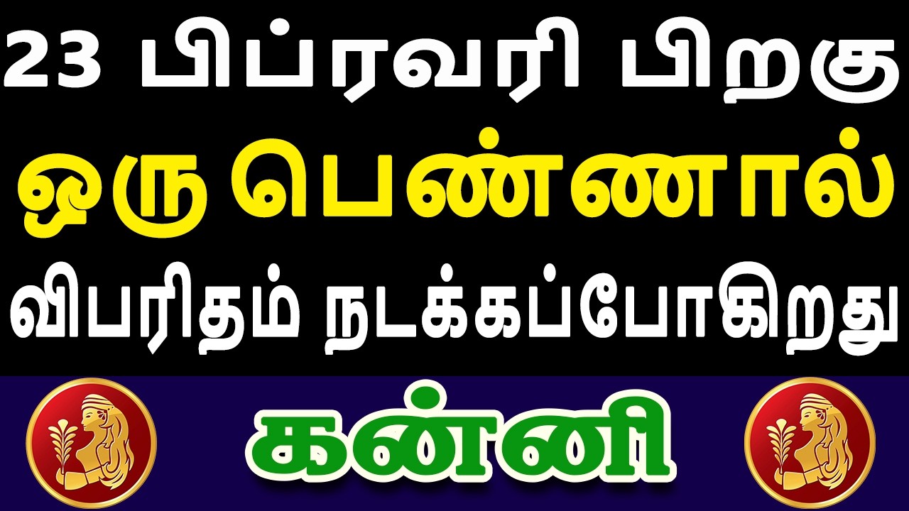 கோரமான சம்பவம் ஒன்று கூடிய விரைவில் நடக்கும் | இன்றைய கன்னி ராசி பலன் | Kanni Rasi Today