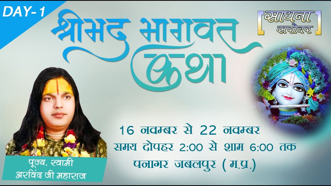 || DAY- 1 || Shrimad Bhagwat Katha || Arvind ji maharaj || sadhna sarovar || Live ||