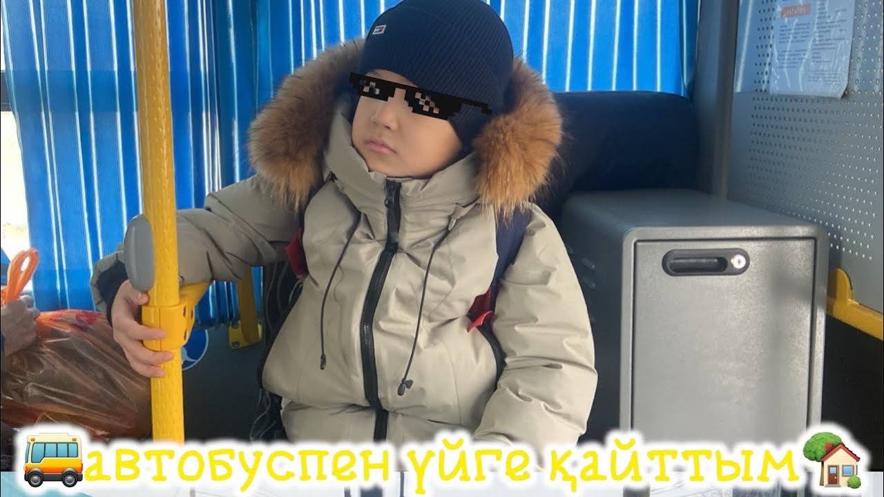 АВТОБУСПЕН ҮЙГЕ ҚАЙТТЫМ | AQTLKN Vibe
