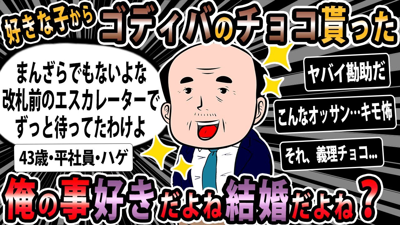 【報告者キチ 】会社の女の子にGODIVAのチョコを貰ったので彼女の気持ちに応える為に、指輪買ってプロポーズしたのに逃亡された。何なのこれ？【2ch・ゆっくり解説】