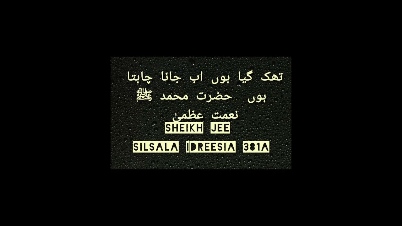 Thak Gaya Hon Ab Jana chahta hon hazrat Muhammad nemat uzma talem mohtram sheikhG