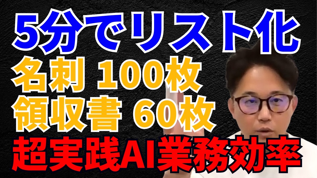 【5分で名刺100枚、領収書60枚をエクセルでリスト化する方法】GoogleのAI「Gemini」活用