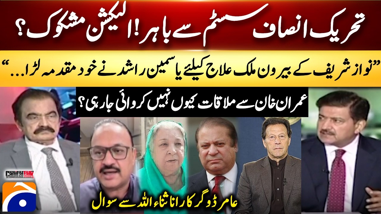 PTI out of the system! Elections doubtful? - Imran Khan Se Mulaqat Kyun Nahi Karwai Jarahi...