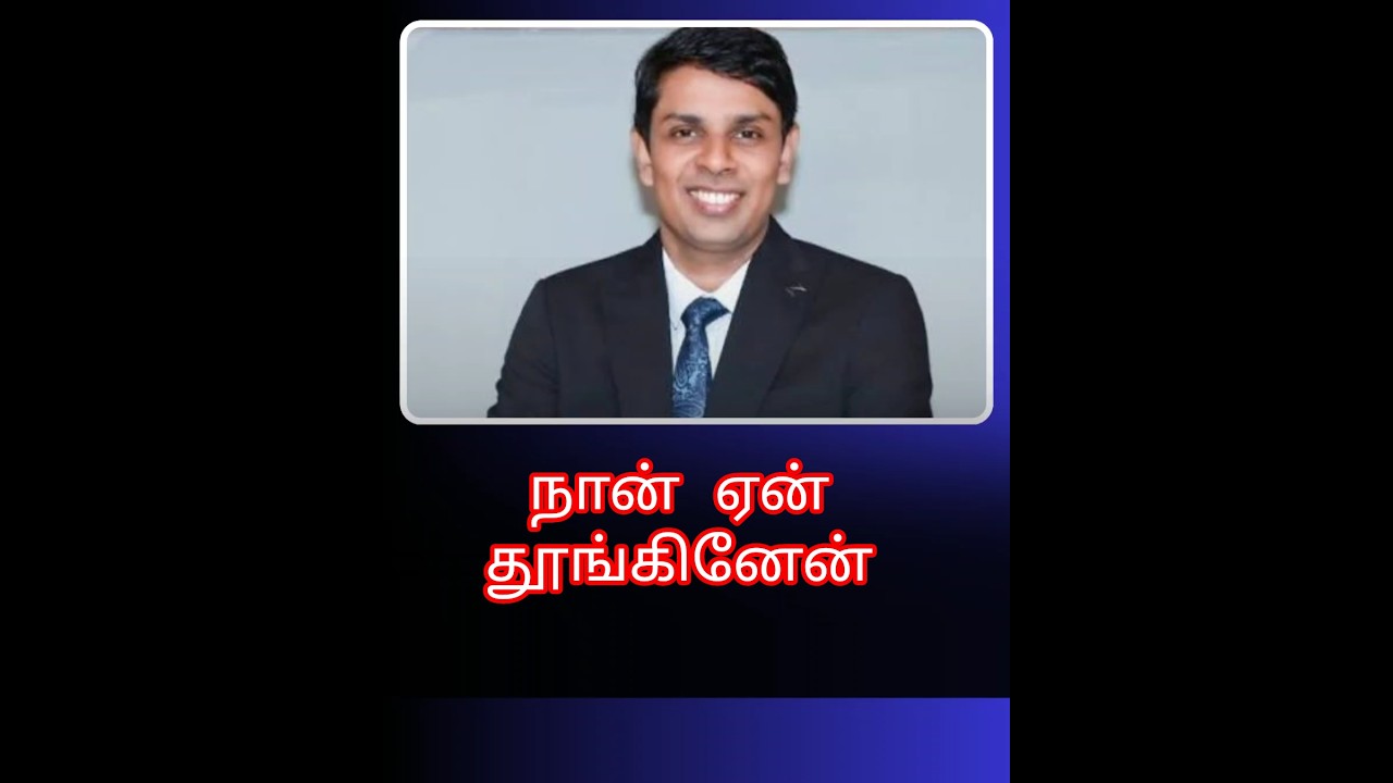 தூங்கிய காரணத்தை விளக்கினார் MP Archchuna 