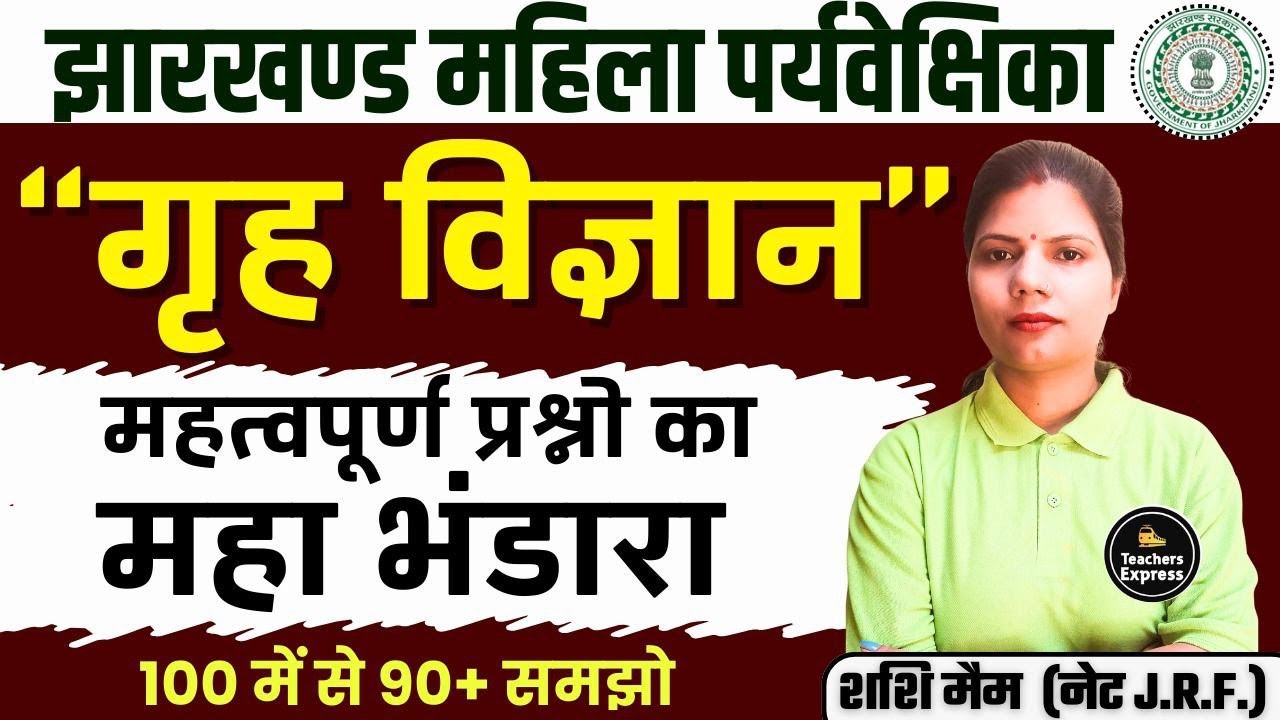 jssc lady supervisor exam | झारखंड महिला पर्यवेक्षिका | lady supervisor ||#jssc #jssccgl #jssc_cgl