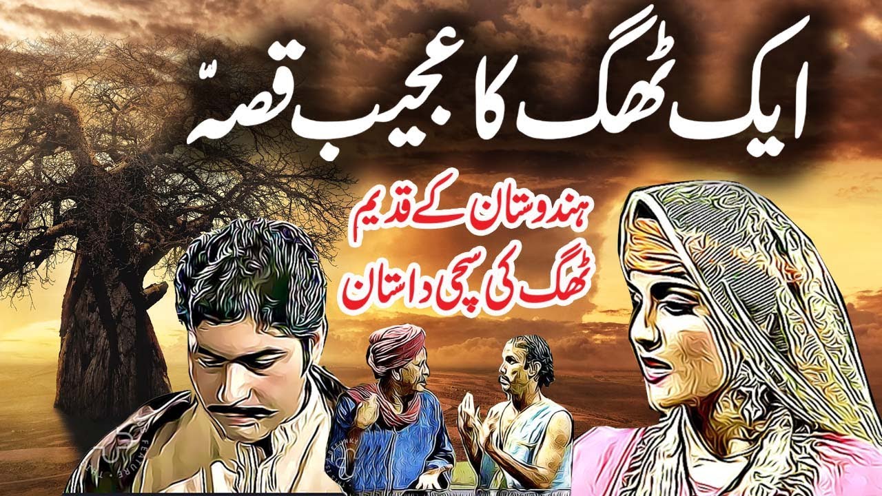 Aik Thag Ka Ajeeb Qissa || Urdu Hindi Moral Story
