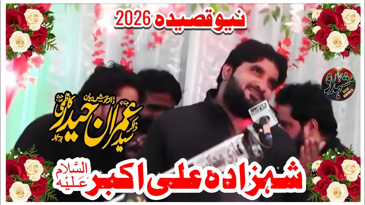 11 Shaban 2026 New Qasida ( Shazada Ali Akbar A.S ) Zakir Syed Imran Haider Kazmi  #mushadimajalis