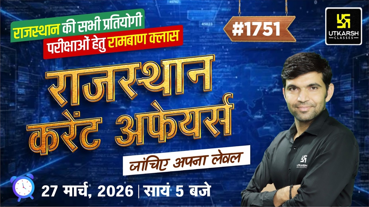 Rajasthan Current Affairs 2026 | Art, Polity, Geography Rajasthan GK & Daily C.A | by Narendra Sir