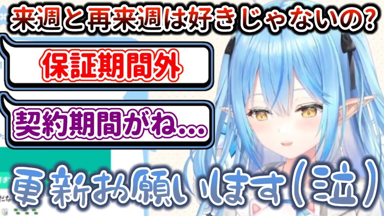 『先週も今週も好き』と言うリスナーに『来週と再来週は?」と圧をかけるも、ビジネス雪民に『契約期間外』と言い返される雪花ラミィ【ホロライブ/雪花ラミィ】