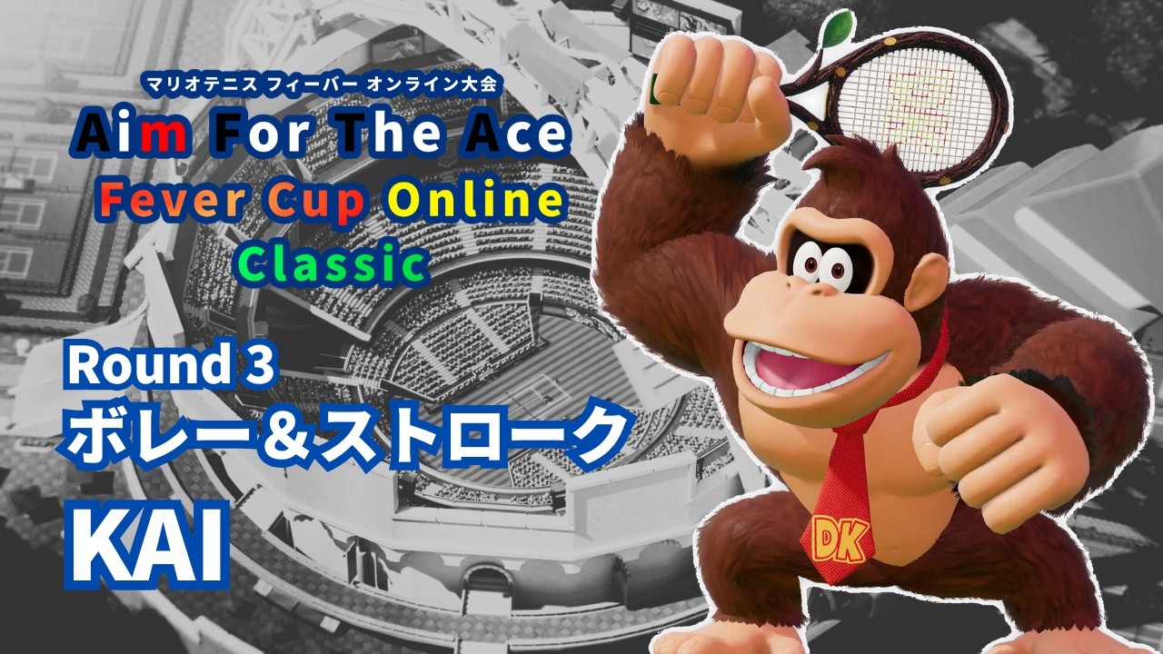 Fever Cup Online Classic Round 3 vs KAI（ドンキーコング）